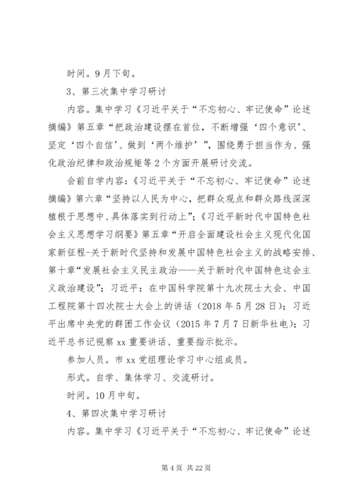 8主题教育学习计划5份.docx