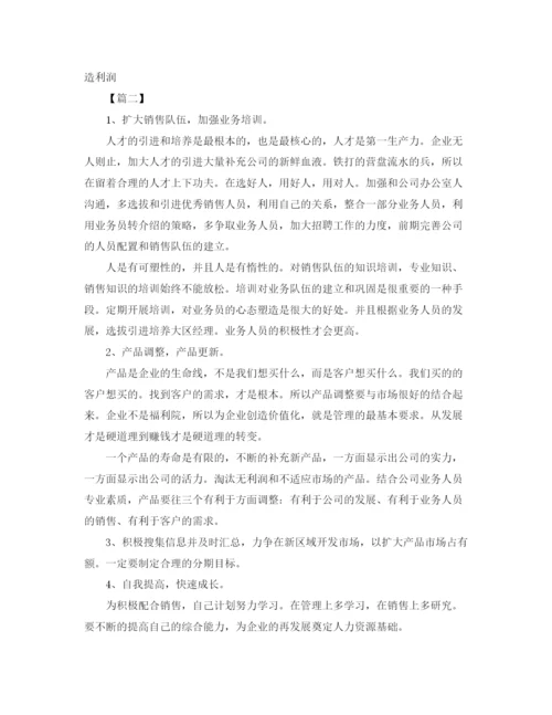 精编之广告业务员工作计划范本.docx