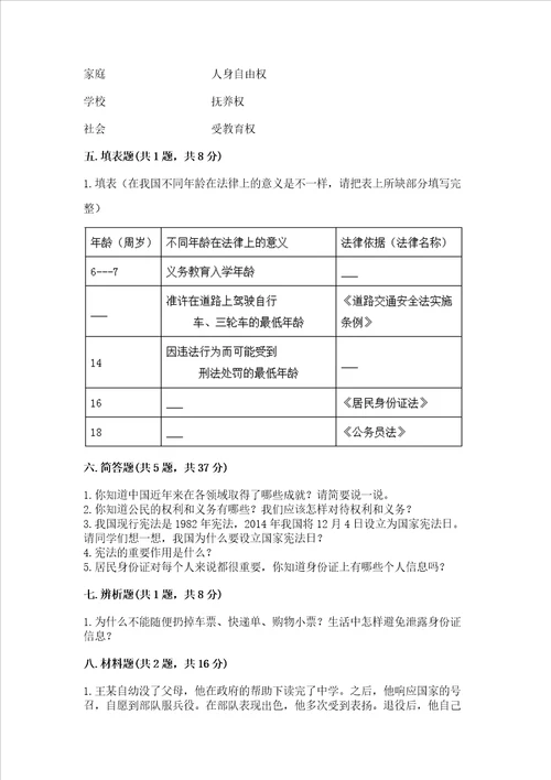 2022部编版六年级上册道德与法治期中测试卷附完整答案夺冠