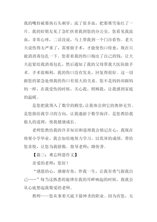 难忘师恩作文600字-4.docx