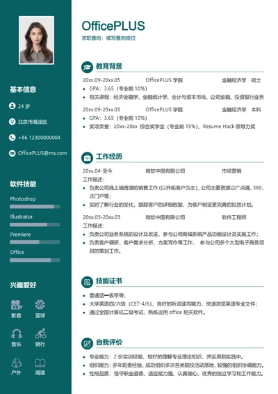 简约商务求职简历模板
