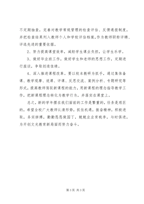 最新校园校长工作计划.docx