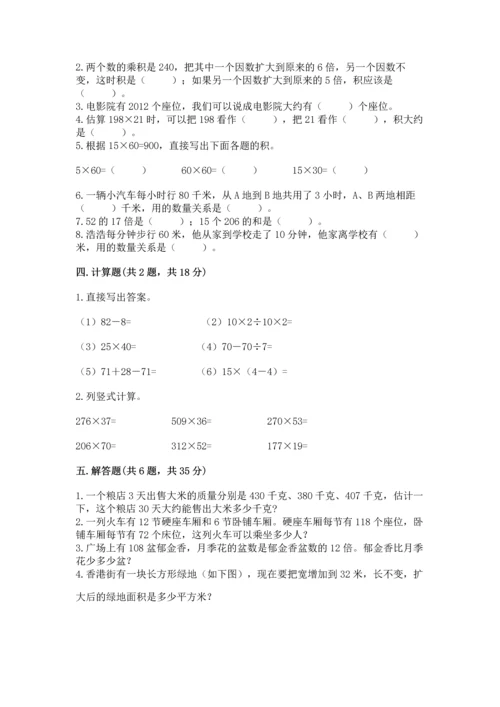 冀教版四年级下册数学第三单元 三位数乘以两位数 测试卷附完整答案（全优）.docx