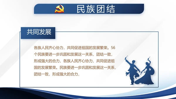 蓝色大气微党课党支部学习教育动态PPT