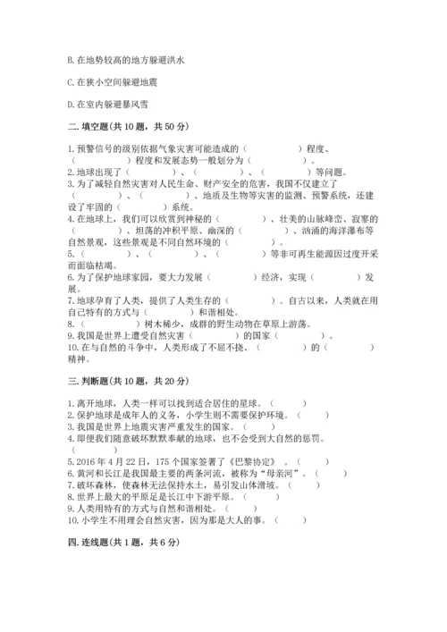 六年级下册道德与法治第二单元 爱护地球 共同责任 测试卷【名师推荐】.docx