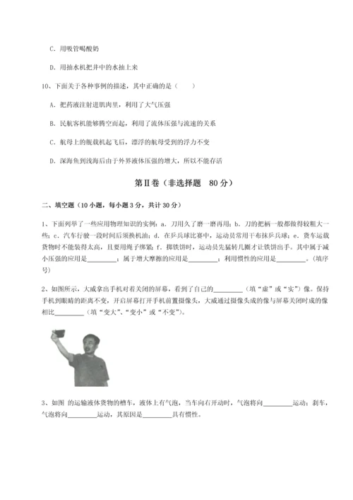 第四次月考滚动检测卷-云南昆明实验中学物理八年级下册期末考试单元测评试卷（含答案详解版）.docx