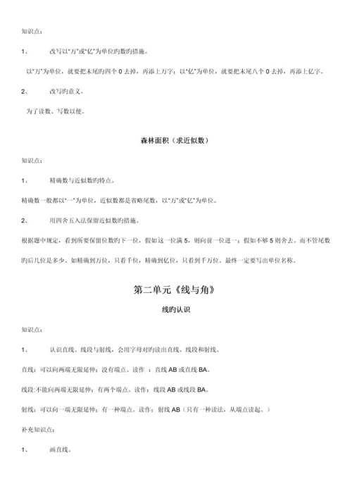 2023年新北师大小学数学四年级上数学知识点归纳.docx