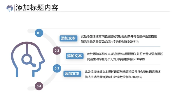 商务客服培训客服服务工作汇报PPT模板