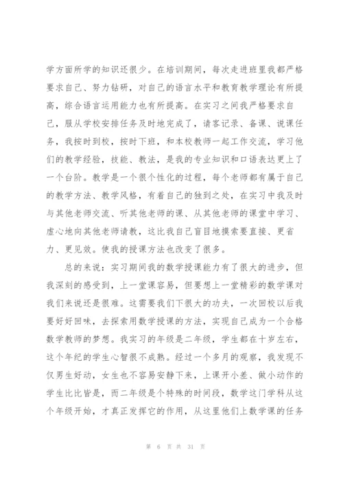 教师教育实习总结5篇优秀范文.docx