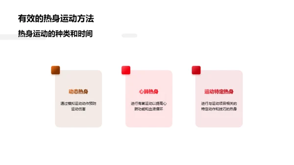 运动损伤预防与急救知识