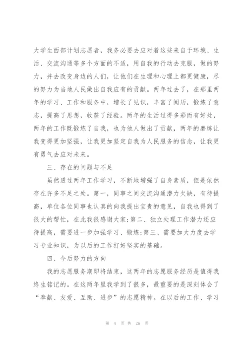 志愿者个人工作总结报告5篇.docx