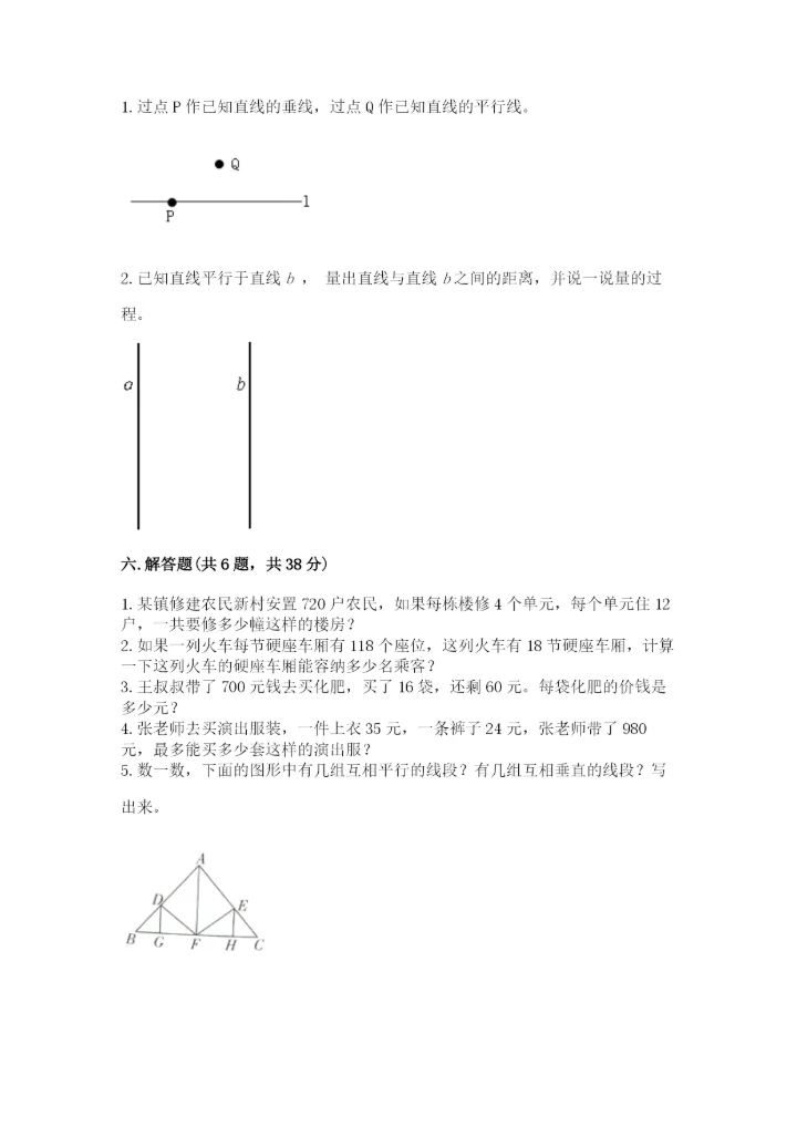 人教版四年级上册数学 期末测试卷（能力提升）word版.docx