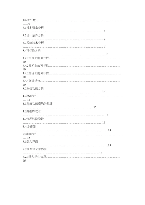 【精编】高校宿舍管理论文精选.docx