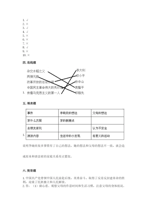 部编版五年级下册道德与法治期末测试卷【考点精练】.docx