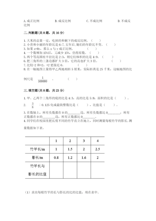 冀教版六年级下册数学 期末检测卷含答案（夺分金卷）.docx