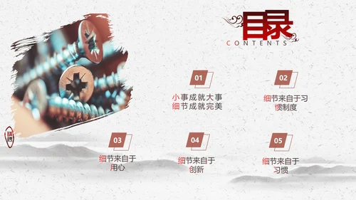 国风创意企业培训细节决定成败PPT课件