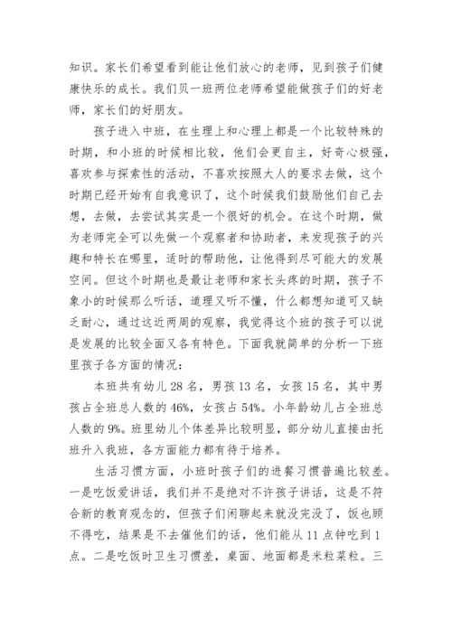 幼儿园中班家长计划.docx