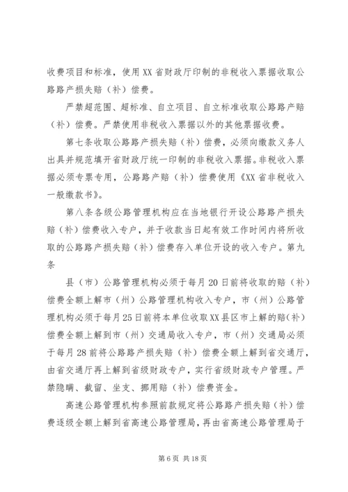 公路路政路权路产案件处理法律依据.docx