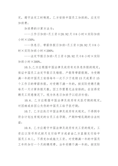 公司员工劳务合同示例.docx