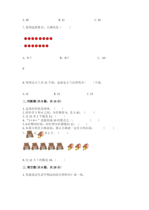 人教版一年级上册数学期末测试卷（夺冠系列）word版.docx