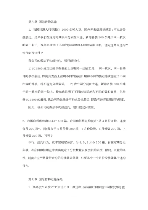 国贸案例分析答案.docx