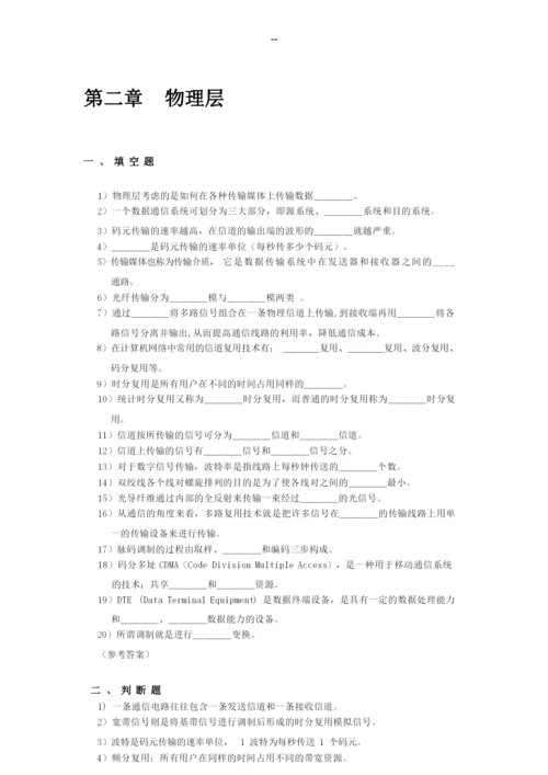 《计算机网络原理》复习题及解答.docx