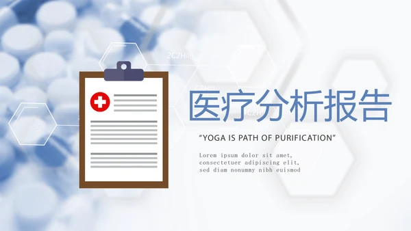 蓝色医疗分析报告动态PPT