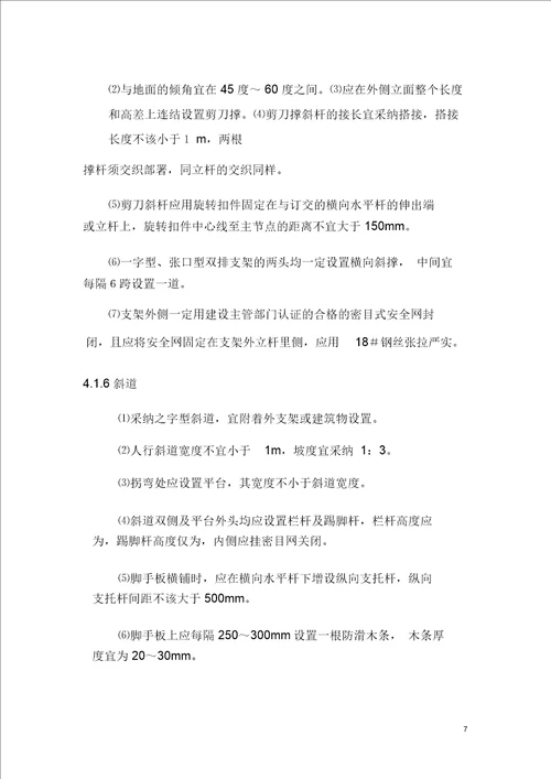 支架搭设安全专项施工方案教材