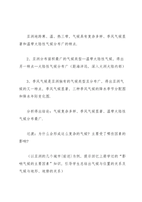 湘教版八年级下册地理教案合集6篇.docx