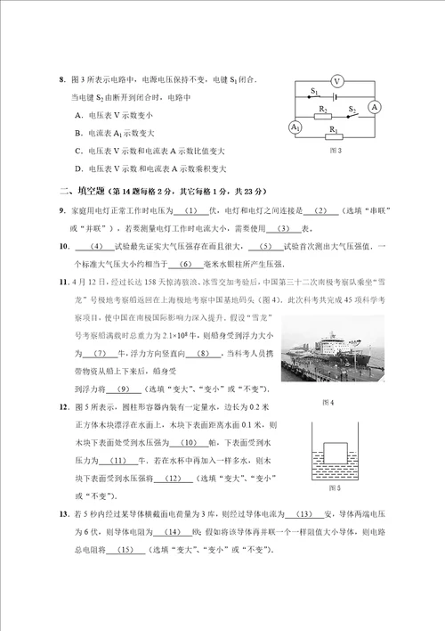 上海市崇明区初三物理一模试卷样稿