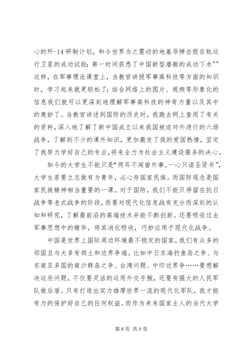 民族理论课心得体会和感想 (3).docx