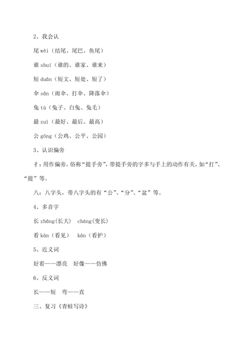 统编版2024新一年级语文上册第六单元复习   教案