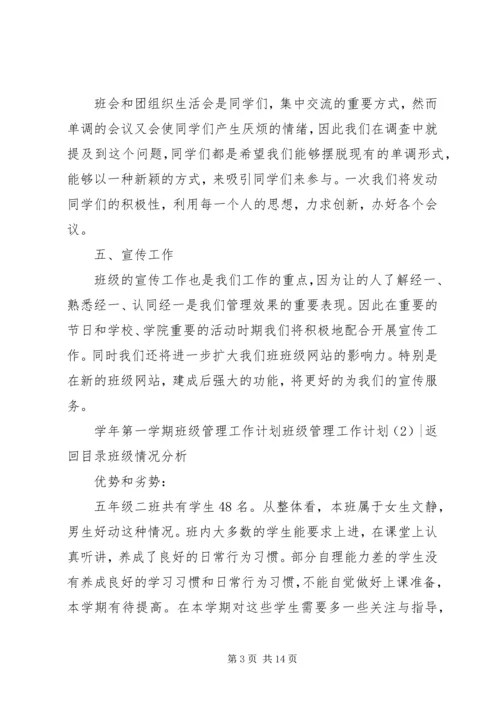 班级管理工作计划3篇.docx