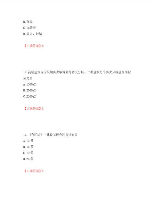 装饰装修施工员考试模拟试题押题卷及答案26