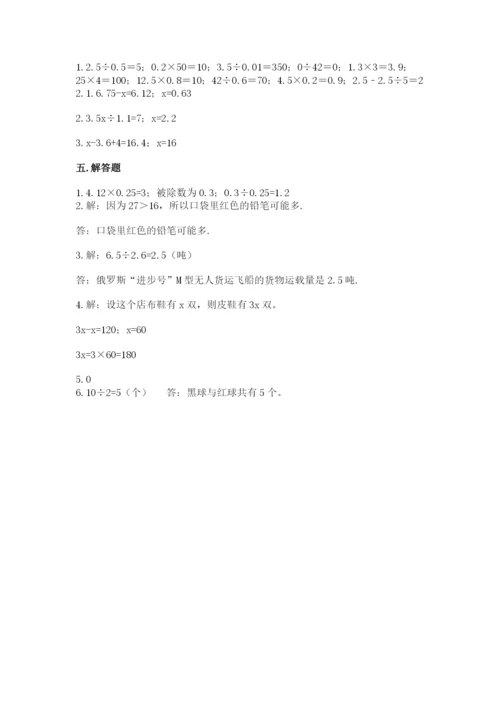 2022人教版五年级上册数学期末测试卷精品（满分必刷）.docx