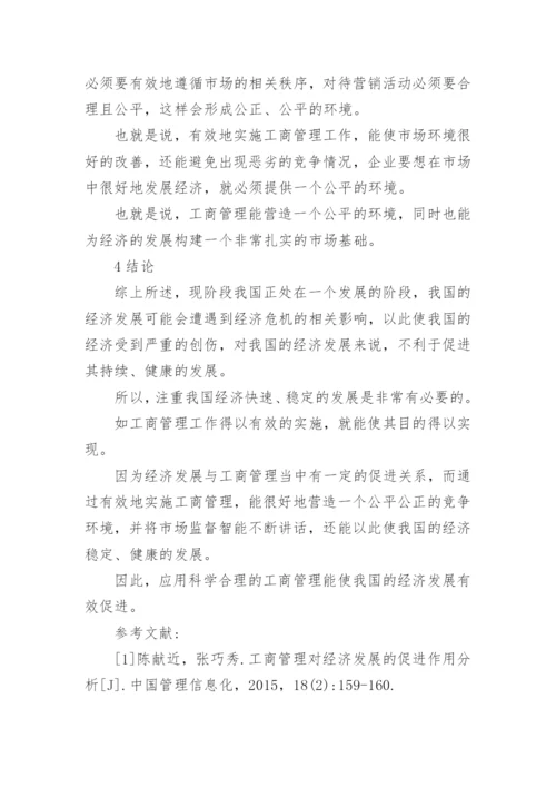 工商管理专科毕业论文.docx