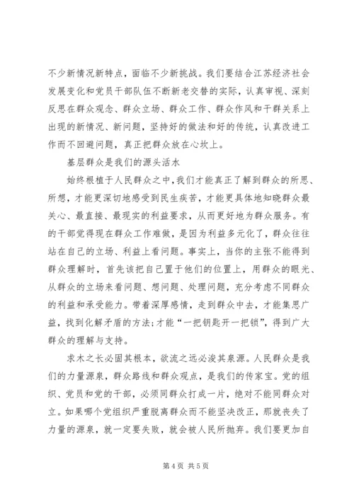 坚持群众路线学习心得体会范文.docx