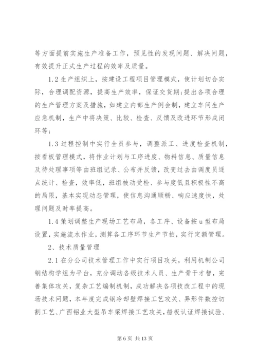 中层干部个人述职报告 (7).docx