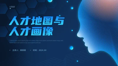 蓝色科技风人才画像PPT模板管理