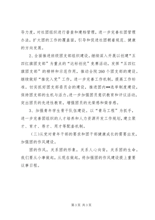 基层团干部继续解放思想大讨论心得体会 (2).docx