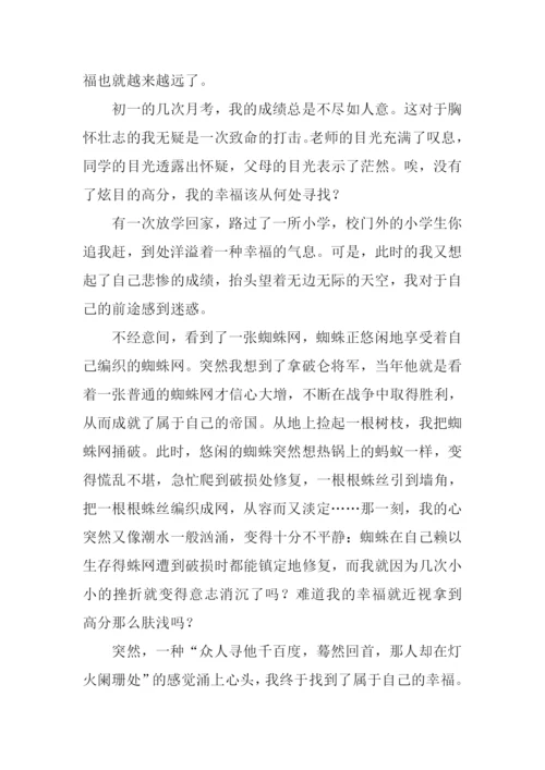 那一刻我好幸福作文600字.docx