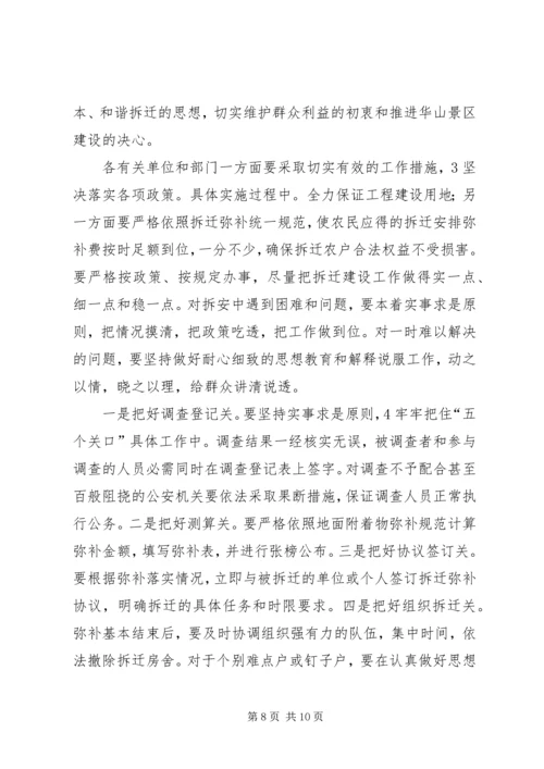 市长在拆安动员大会讲话.docx