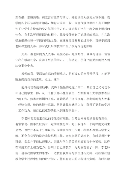 初中班主任师徒结对徒弟总结.docx