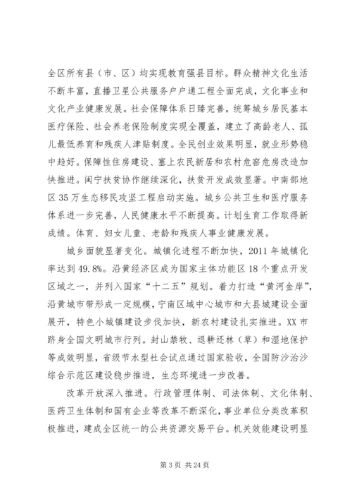 张毅在宁夏回族自治区第十一次党代会上的报告.docx