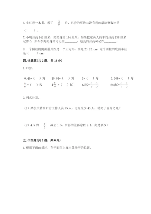 冀教版小学六年级下册数学期末检测试题及完整答案【夺冠】.docx