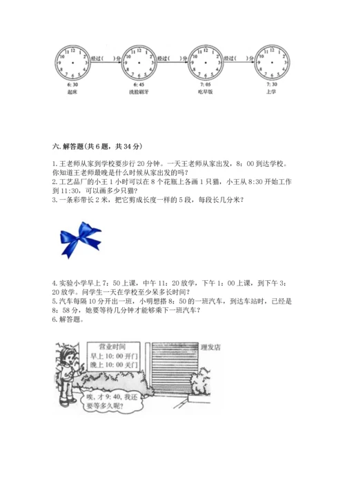 人教版三年级上册数学期中测试卷精品（网校专用）.docx