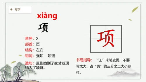 【2024秋季学期】语文四上 21.古诗三首   生字识记课件