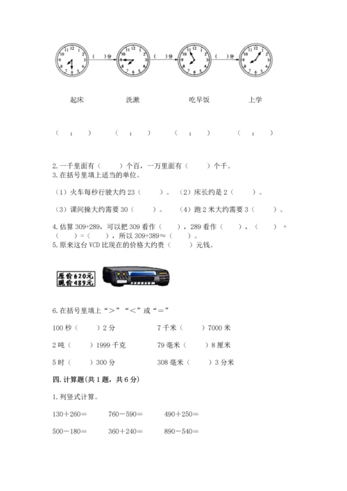 人教版三年级上册数学期中测试卷【名师推荐】.docx