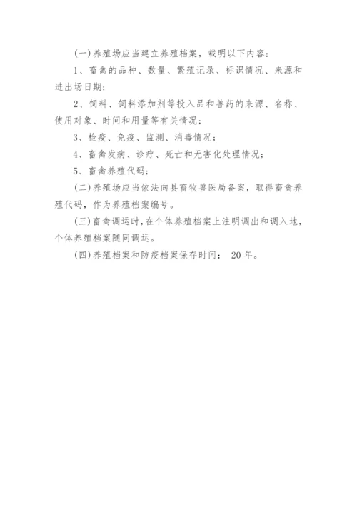 规模养殖场动物防疫管理制度介绍.docx