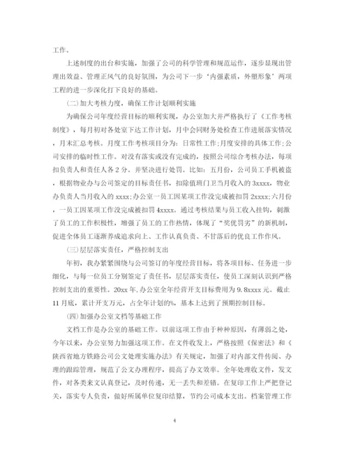 精编之公司办公室工作总结范文【11篇】.docx